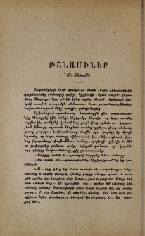 Թշնամիներ