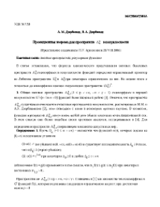 Проекционная теорема для пространств Apw в полуплоскости