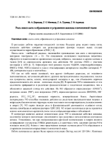 Роль окиси азота в образовании и устранении аммиака в печеночной ткани