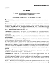 О длинах тупиковых распознающих систем в классе двухэлементных подмножеств