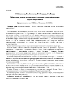 Эффективное решение нестационарной смешанной граничной задачи для упругой полуплоскости