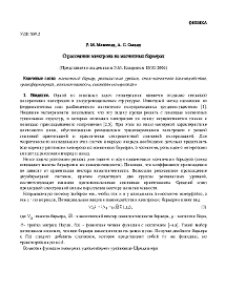 О рассеянии электрона на магнитных барьерах