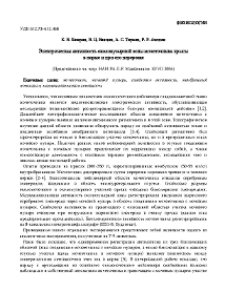 Электрическая активность околопузырной зоны мочеточника крысы в норме и при его перерезке
