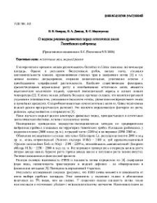 О водном режиме древесных пород остаточных лесов Гюнейского побережья