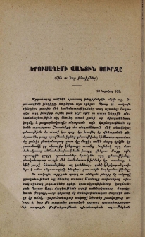 Երուսաղէմի վանքին շուրջը (Հին ու նոր խնդիրներ)