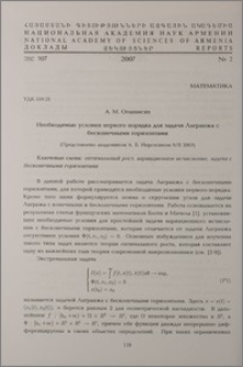 Необходимые условия первого порядка для задачи Лагранжа с бесконечными горизонтами