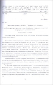 О проблеме распространения нелинейных волн модуляции в пластине в продольном магнитном поле