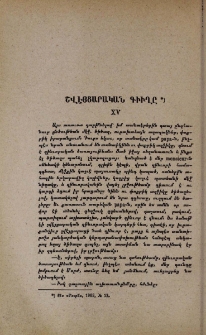 Շվէյցարական գիւղը