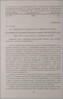Конкурентность связывания бромистого этидия и Hoechst 33258 с ДНК