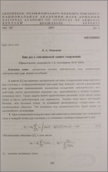 Еще раз о сейсмической защите сооружений