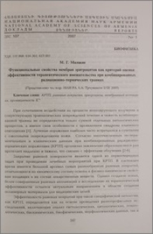 Функциональные свойства мембран эритроцитов как критерий оценки эффективности терапевтического вмешательства при комбинированных радиационно-термических травмах