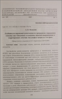 Особенности нарушений резистентности эритроцитов к перекисному гемолизу как тяжелейшее осложнение гипоксий новорожденных и коррегирующее действие тиосульфата натрия на этом фоне