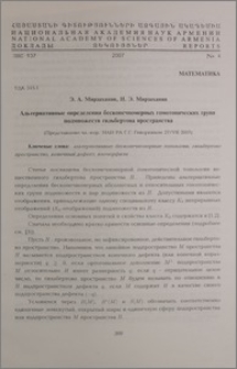 Альтернативные определения бесконечномерных гомотопических групп подмножеств гильбеотова пространства