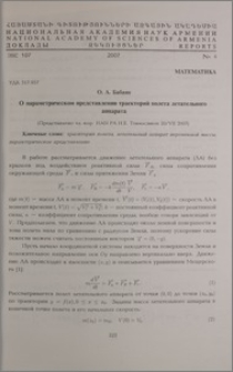 О параметрическом представлении траекторий полета летательного аппарата