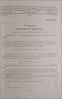 Теоремы вложения в простанстве A*w