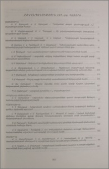 Բովանդակություն ՀՀ ԳԱԱ «Զեկույցներ»-ի 107-րդ հատորի