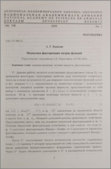 Индексная факторизация матриц-функций