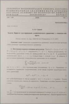 Задача Дирихле для правильно эллиптического уравнения 2n-порядка вне круга