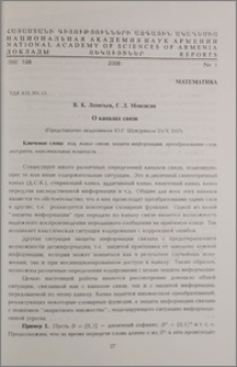 О каналах связи