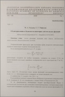 Об интерполяции и базисности некоторых систем целых функций