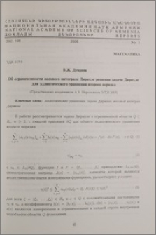 Об ограниченности весового интеграла Дирихле решения задачи Дирихле для эллиптического уравнения второго порядка