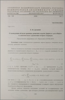 О поведении вблизи границы решения задачи Дирихле для общего эллиптического уравнения второго порядка