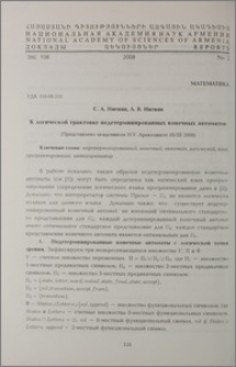 К логической трактовке недетерминированных конечных автоматов