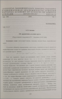 Об уравнении деления круга