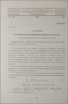 К устойчивости анизотропной цилиндрической оболочки