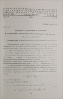 К задаче осевого растяжения круговой цилиндрической оболочки
