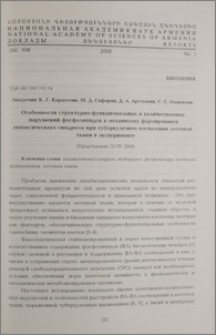 Особенности структурно-функциональных и количественных нарушений фосфолипидов в механизмах формирования гипоксического синдрома при туберкулезном воспалении легочной ткани в эксперименте