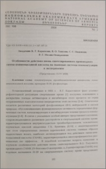 Особенности действия вновь синтезированного производного гамма - аминомасляной кислоты на тканевые системы гемокоагуляции в эксперименте