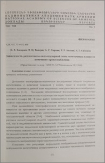 Зависимость ритмогенеза околопузырной зоны мочеточника кошки от почечного кровоснабжения