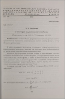 О некоторых подсистемах системы Уолша