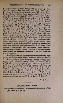 Նոր ստացուած գրքեր