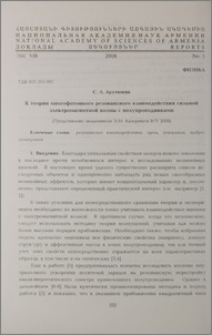 К теории многофотонного резонансного взаимодействия сильной электромагнитной волны с полупроводниками