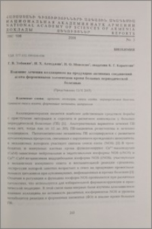 Влияние лечения колхицином на продукцию активных соединений азота форменными элементами крови больных периодической болезнью