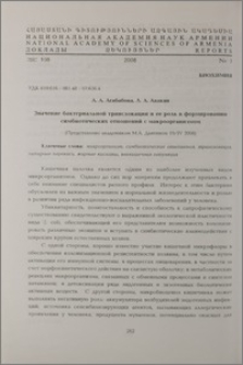 Значение бактериальной транслокации и ее роль в формировании симбиотических отношений с макроорганизмом