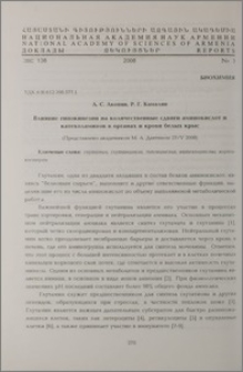 Влияние гипокинезии на количественные сдвиги аминокислот и катехоламинов в органах и крови белых крыс