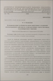 Функциональные особенности вновь выявленных соединений антиоксидантного действия из семян различных сортов винограда, культивируемых в Армении