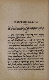 Գեղարուեստի աշխարհից