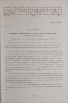 О звездных множествах и селекциях мультиотображений со звездными значениями