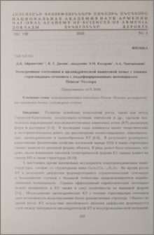 Электронные состояния в цилиндрической квантовой точке с тонким серповидным сечением с модифицированным потенциалом Пешля-Теллера