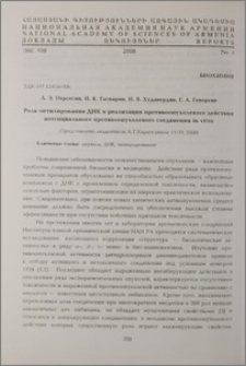 Роль метилирования ДНК в реализации противоопухолевого действия потенциального противоопухолевого соединения in vitro