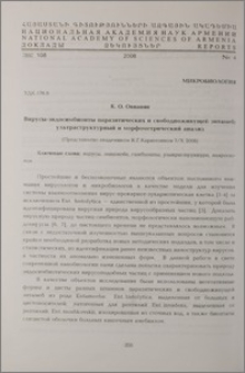 Вирусы - эндосимбионты паразитических и свободноживущей энтамеб: ультраструктурный и морфометрический анализ