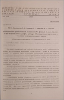 Исследование репаративной активности N1-фенил-2-{5-оксо-2-фенил-4-[(Z)-1-фенилметилиден]-4,5-дигидро-1H-имидазолил}- ацетамида в условиях экспериментального ожога