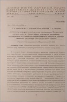Активность нитрергической системы и поглощение D-глюкозы в костном мозге и субпопуляциях лейкоцитов крови крыс, подвергнутых облучению полупроводниковым лазером и красным световым диодом при клостридиальном сепсисе