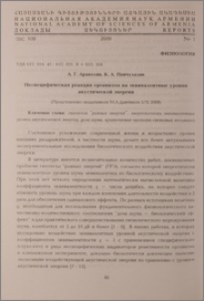 Неспецифическая реакция организма на эквивалентные уровни акустической энергии