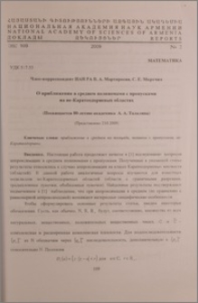 О приближении в среднем полиномами с пропусками на не-Каратеодоривых областях