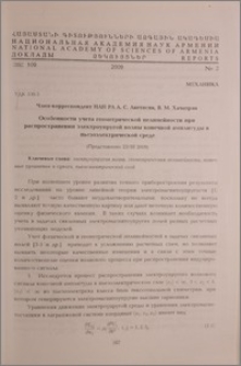 Особенности учета геометрической нелинейности при распространении электроупругой волны конечной амплитуды в пьезоэлектрической среде